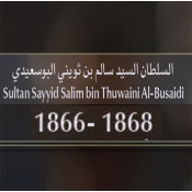 OM.NRAA.A.2.1.5 سالم بن ثويني (0)